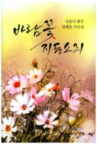 바람꽃 지둥소리